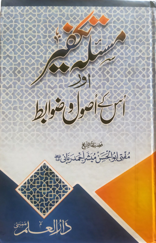 Maslay Takfeer Aur Uske Usul Wa Zawabit